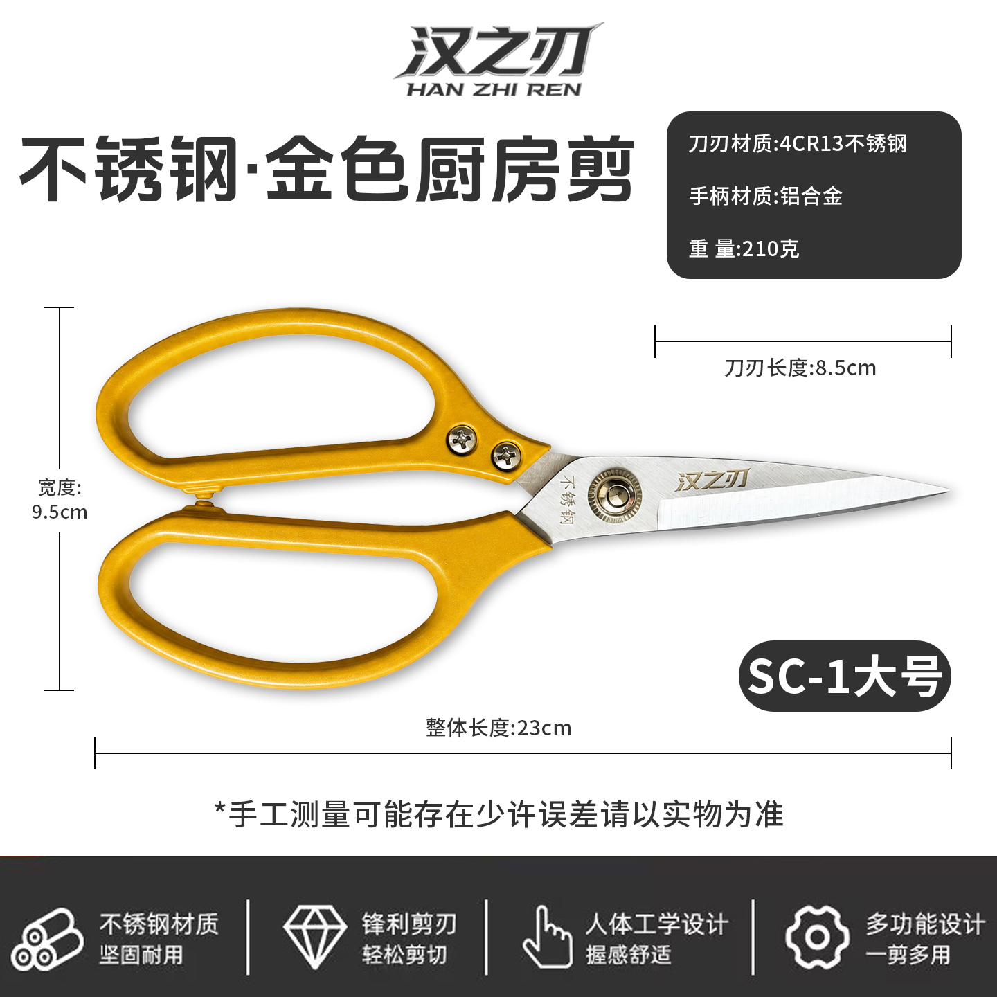 多色厨房剪金色 SC-1 大号商品详情图