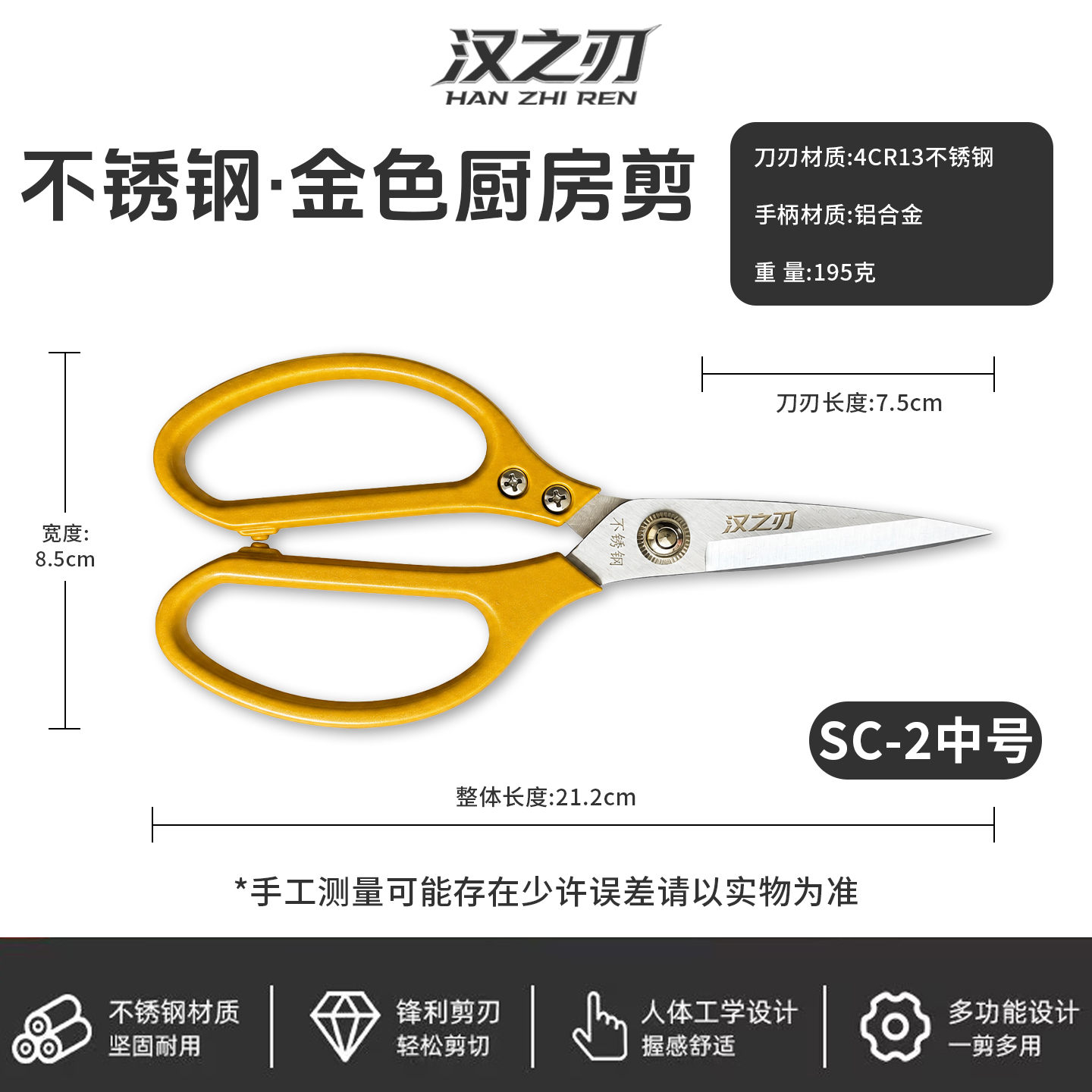 多色厨房剪金色 SC-2 中号商品详情图