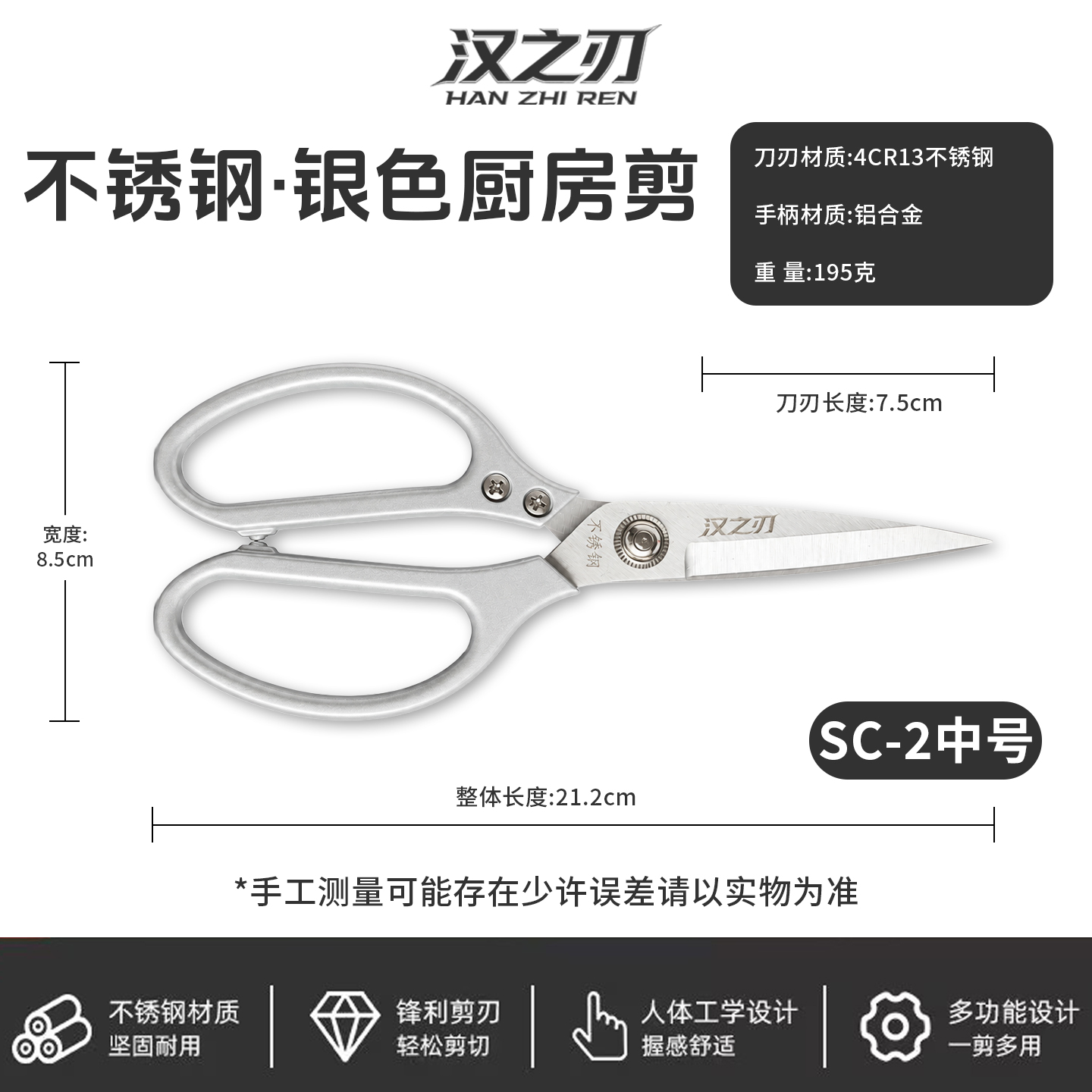 多色厨房剪银色 SC-2 中号商品详情图