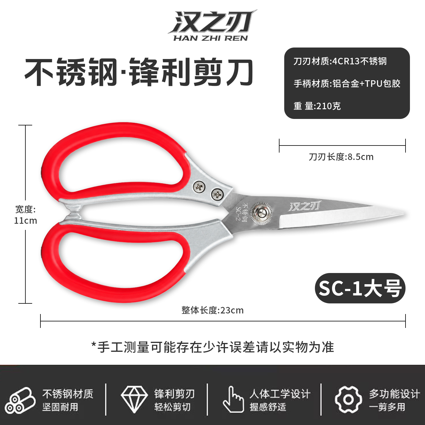 超锋利厨房剪SC-1 大号商品详情图