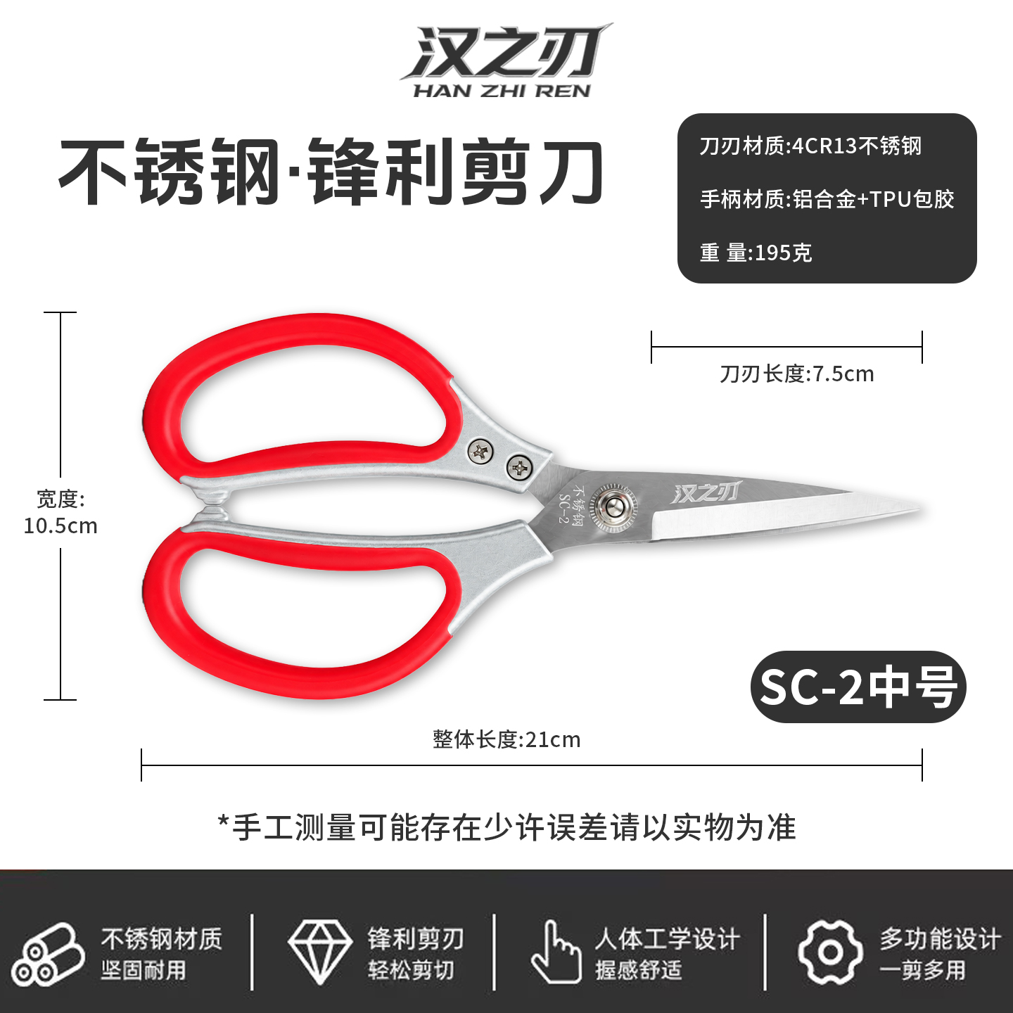 超锋利厨房剪SC-2 中号商品详情图