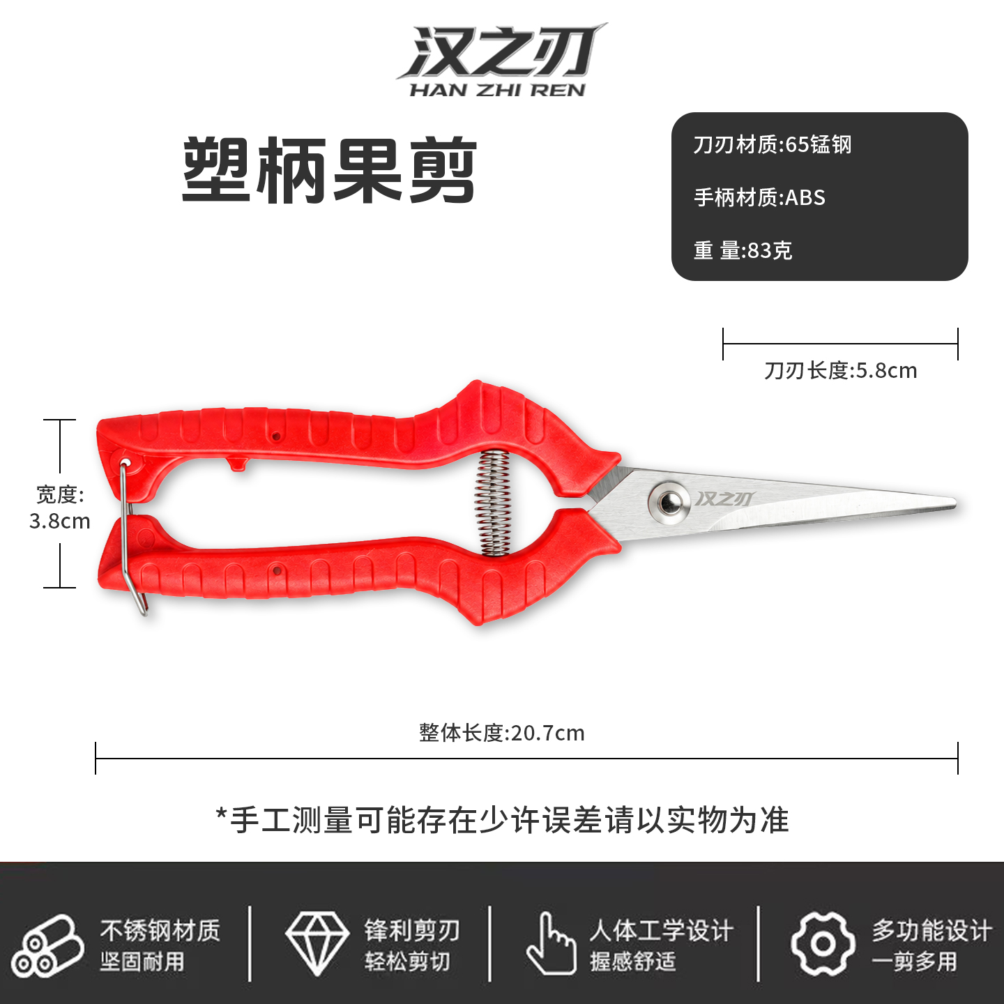 果剪塑柄款商品详情图