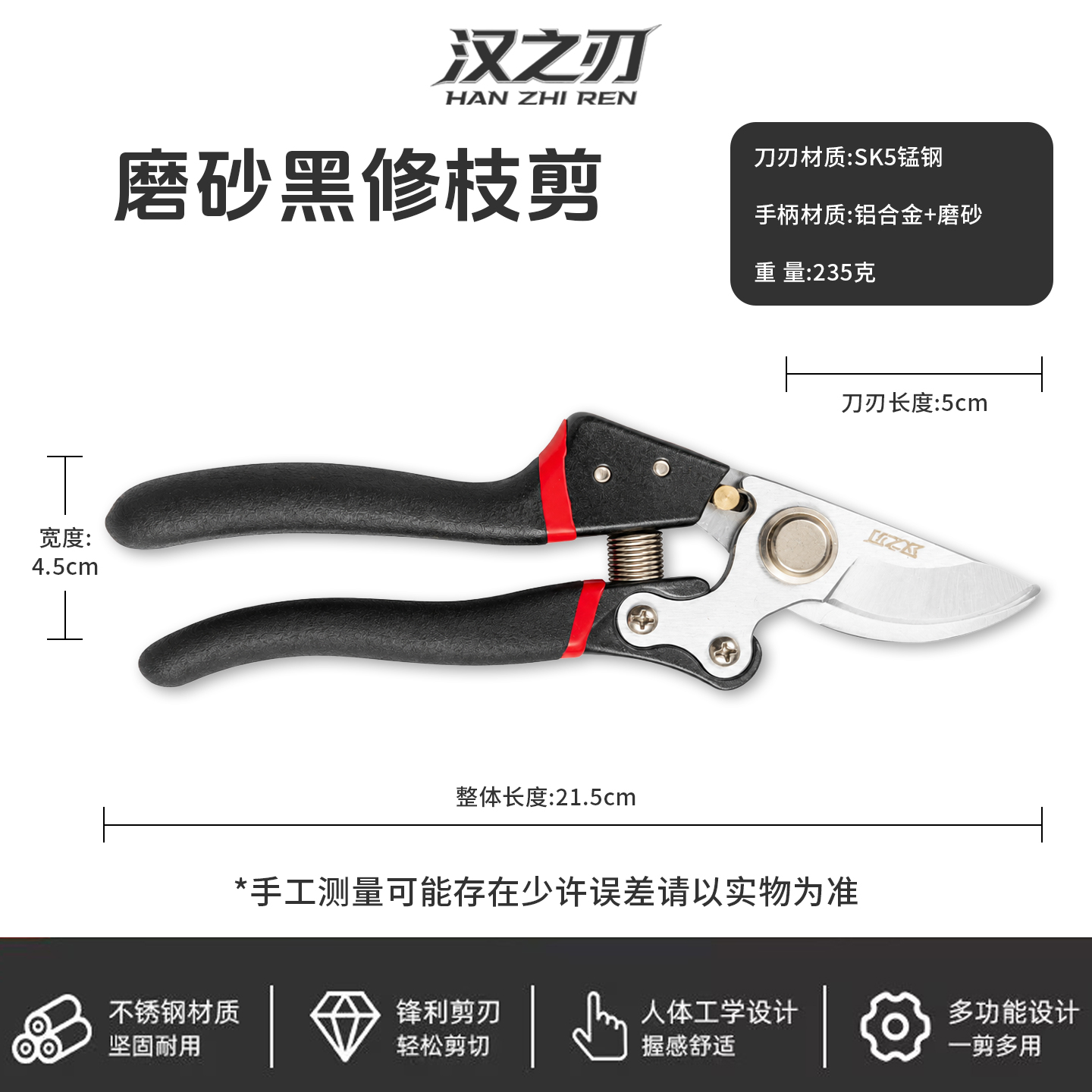 修枝剪磨砂黑款商品详情图