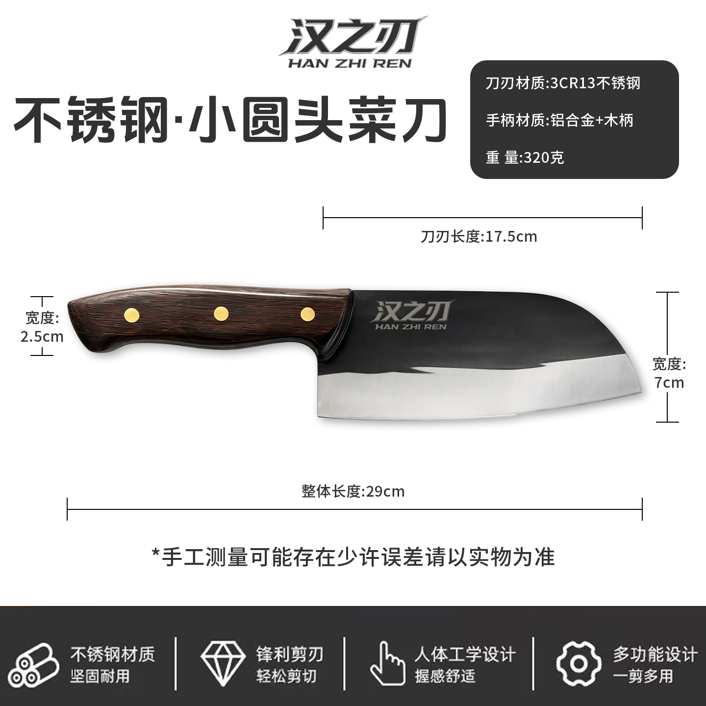 小圆头菜刀标准款商品详情图