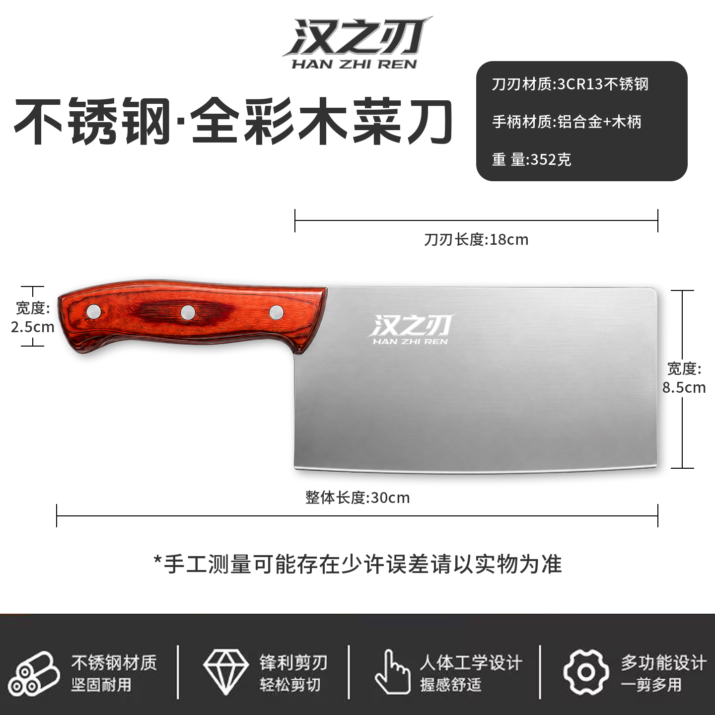 全彩木菜刀标准款商品详情图