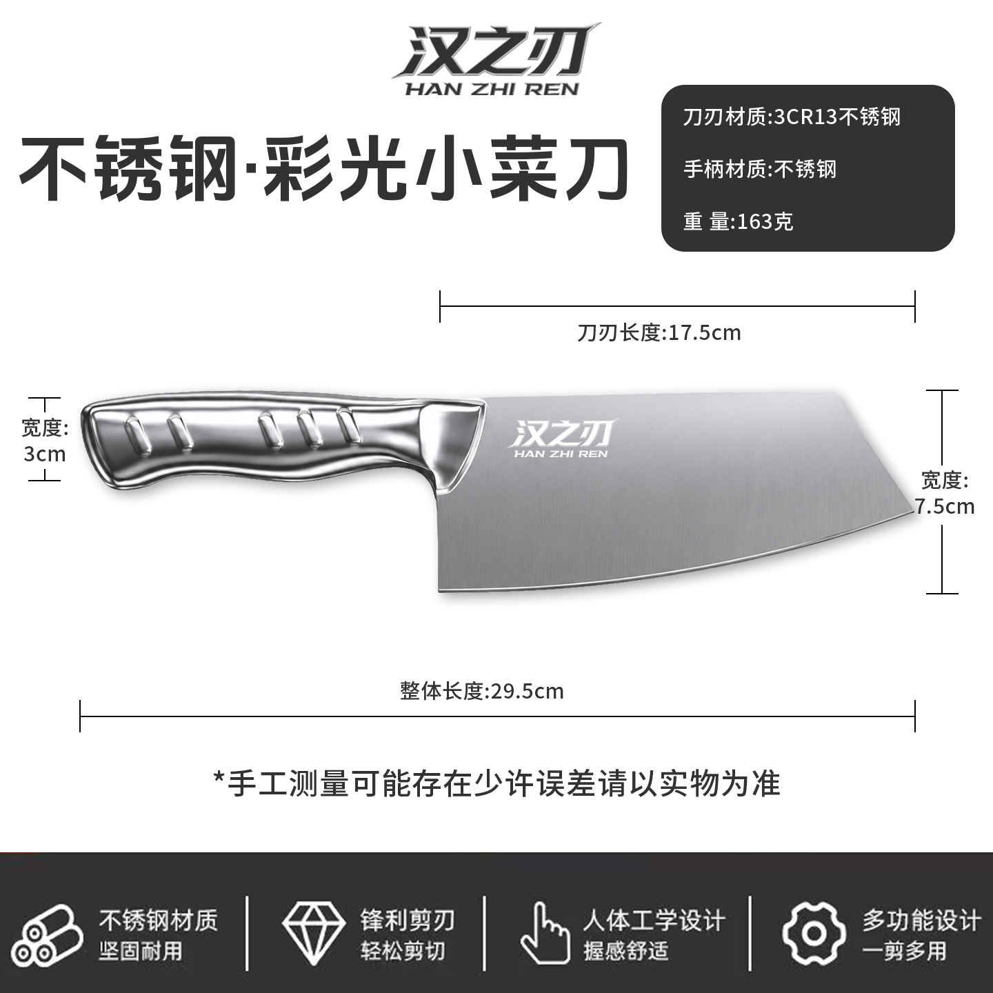彩光菜刀小号商品详情图