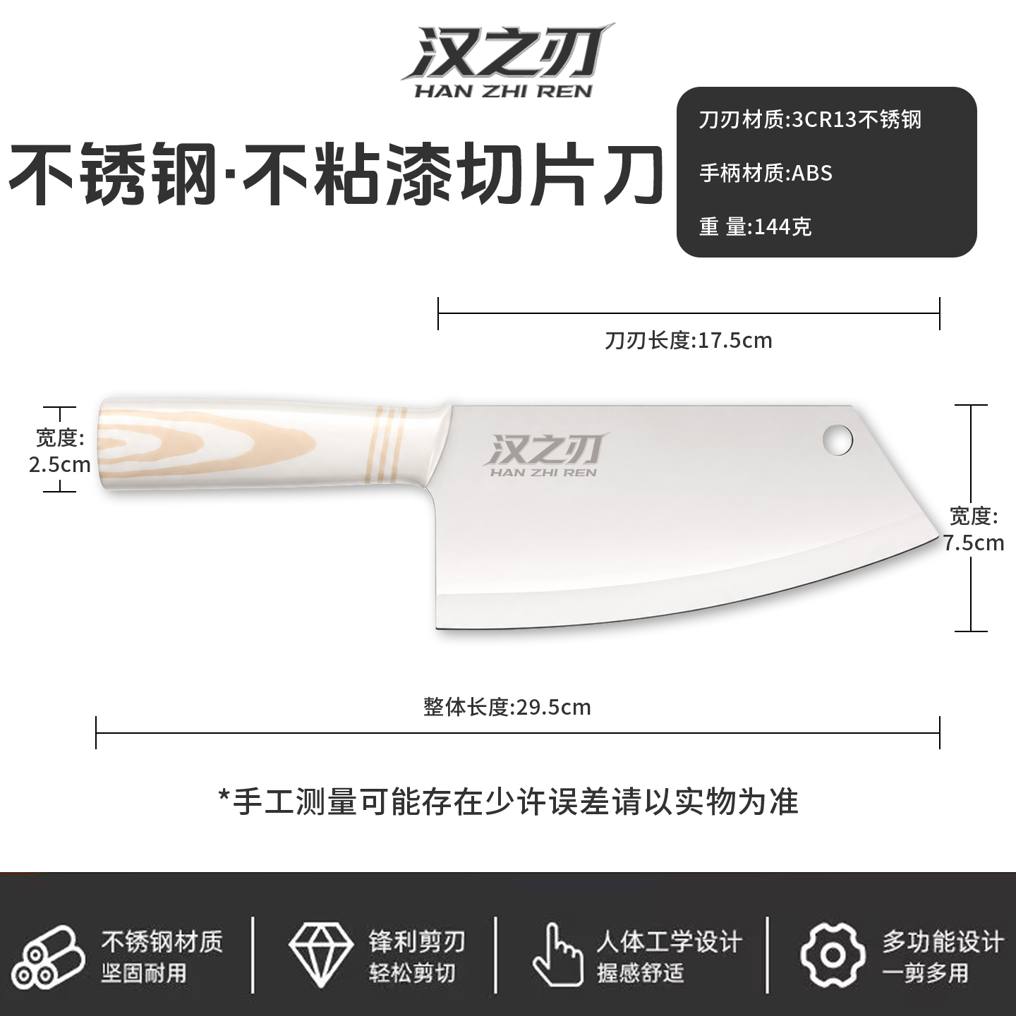 不粘漆切片刀标准款商品详情图