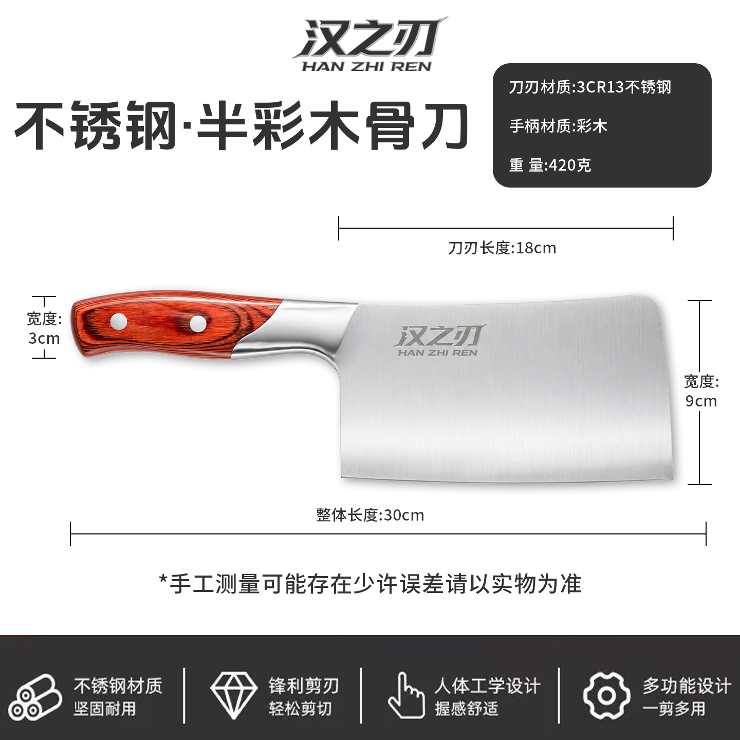 半彩木骨刀标准款商品详情图