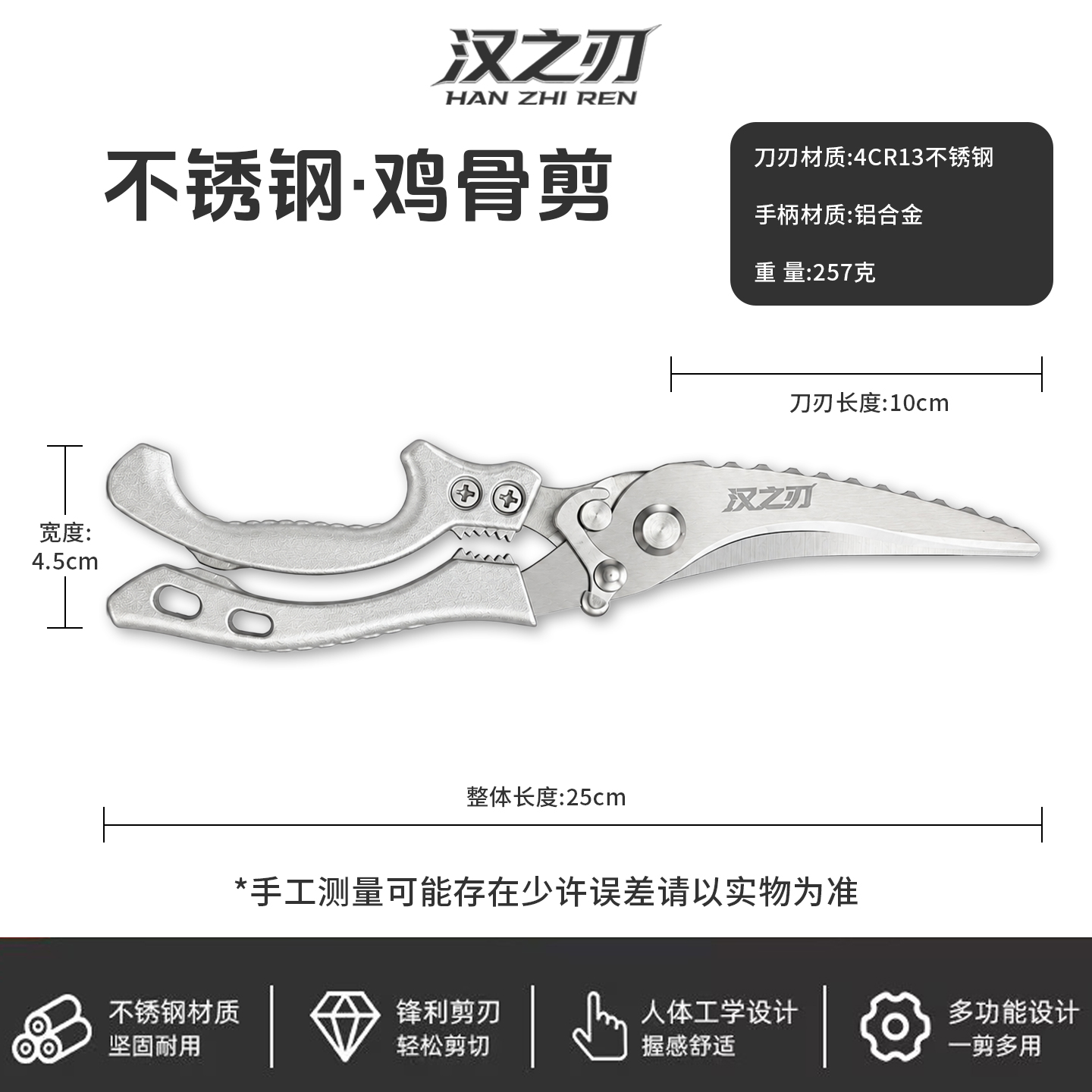 强力鸡骨剪标准款商品详情图
