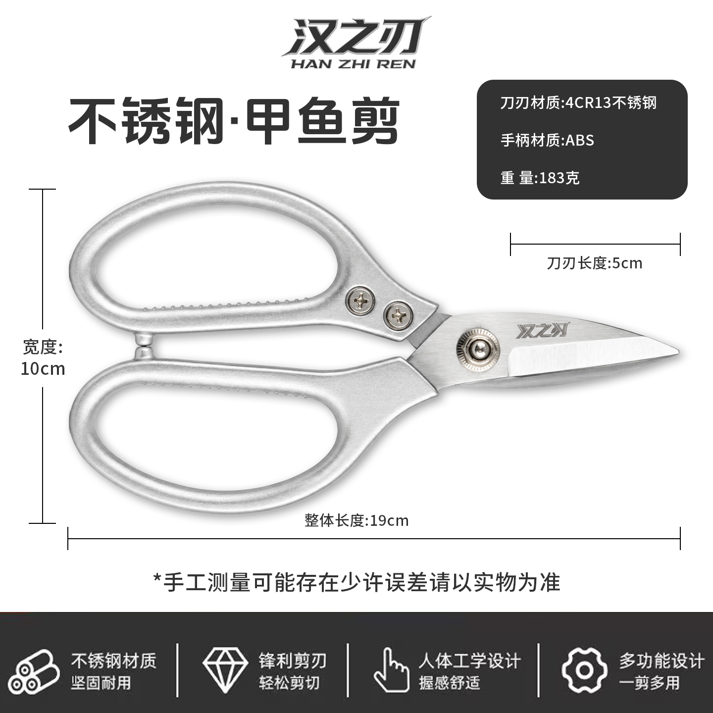 甲鱼剪标准款商品详情图